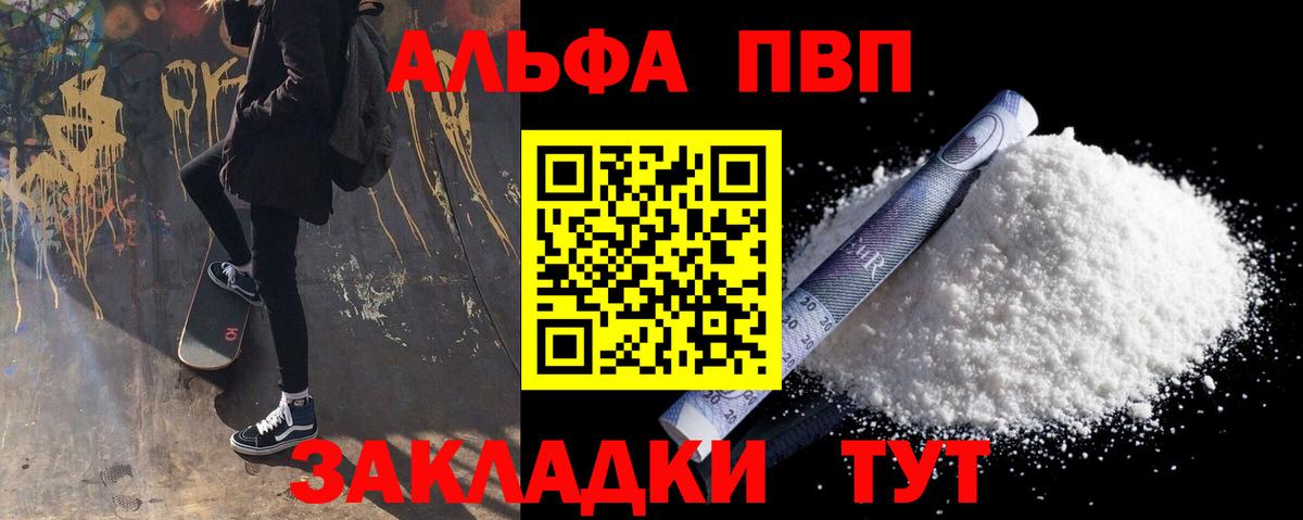 Альфа ПВП Crystall  A PVP крисы CK  Вход с VPN  Каменск-Уральский 