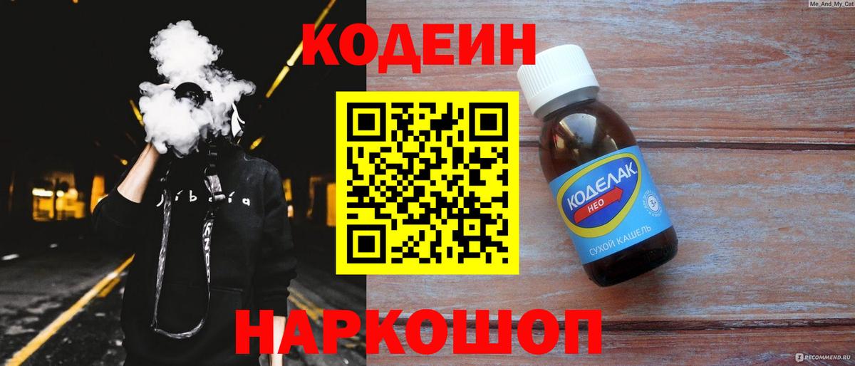 Кодеиновый сироп Lean напиток Lean (лин) Каменск-Уральский