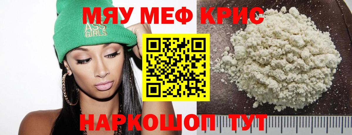 МЯУ-МЯУ мука    ТОР  МЕФ  Каменск-Уральский  Мефедрон  цены наркотик  МЯУ-МЯУ кристаллы  Вход с VPN 