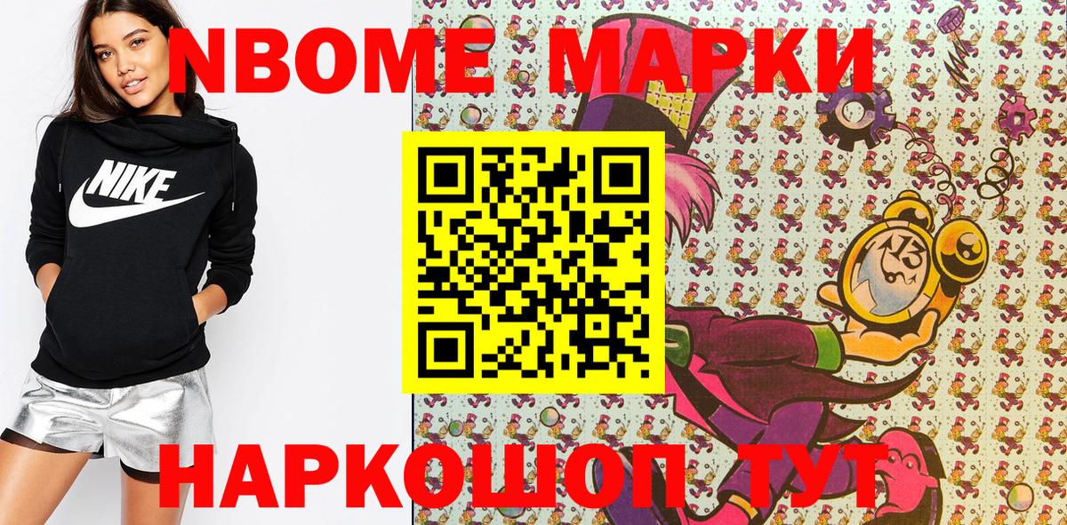 Марки NBOMe 1,8мг  Вход с VPN  Каменск-Уральский 